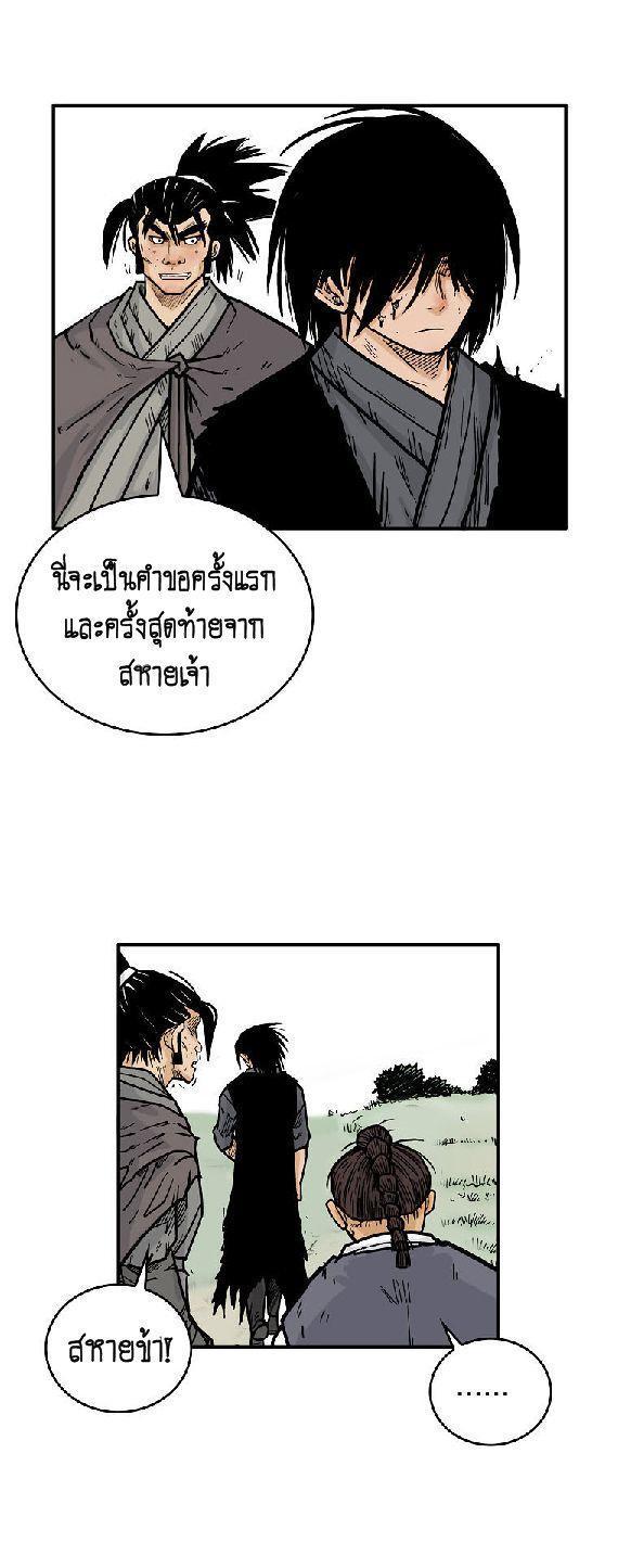 Fist Demon Of Mount Hua ตอนที่ 88 14