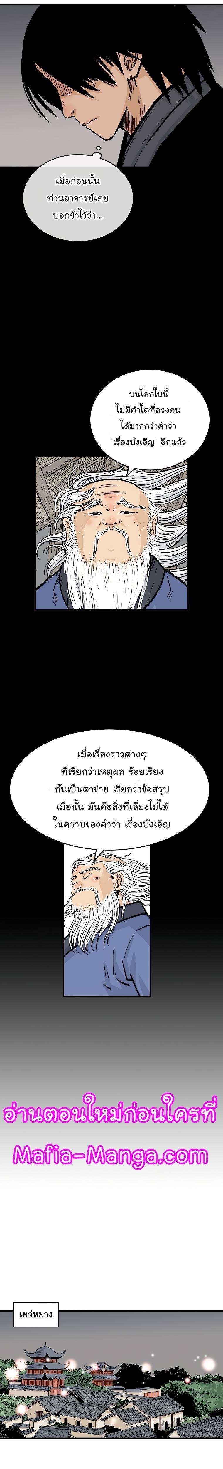 Fist Demon Of Mount Hua ตอนที่ 64 14