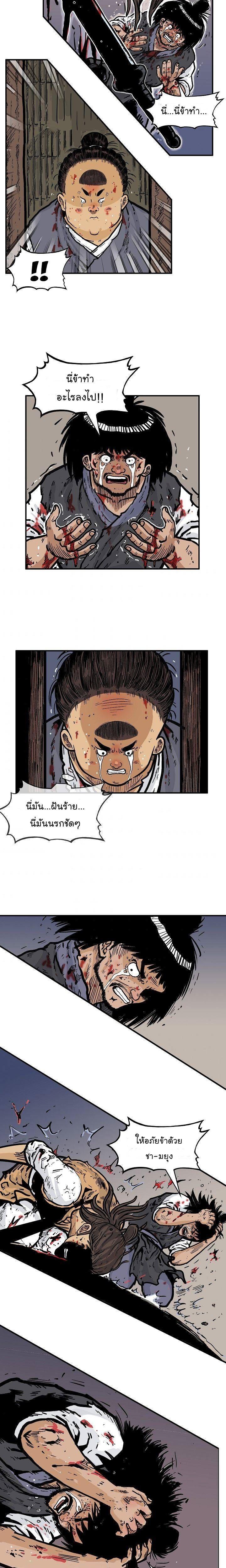 Fist Demon Of Mount Hua ตอนที่ 29 14