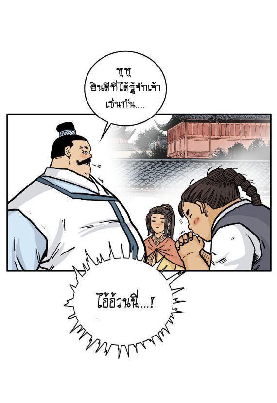 Fist Demon Of Mount Hua ตอนที่ 81 14