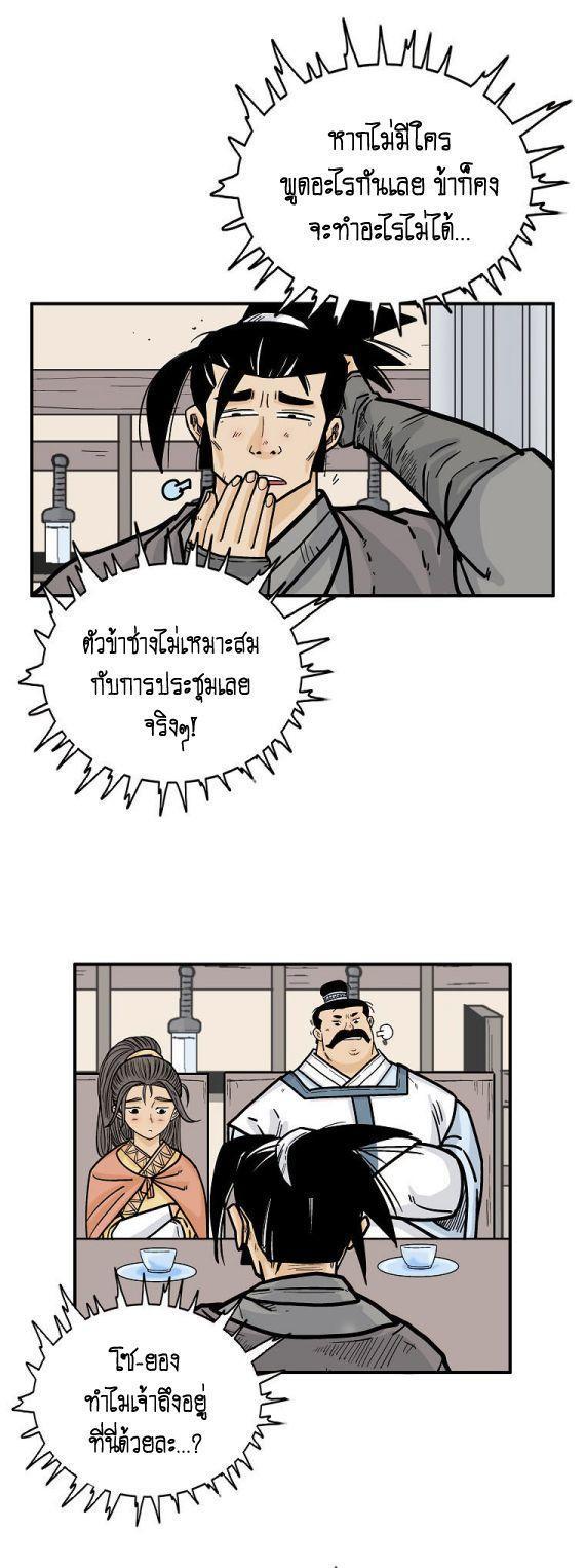 Fist Demon Of Mount Hua ตอนที่ 94 14