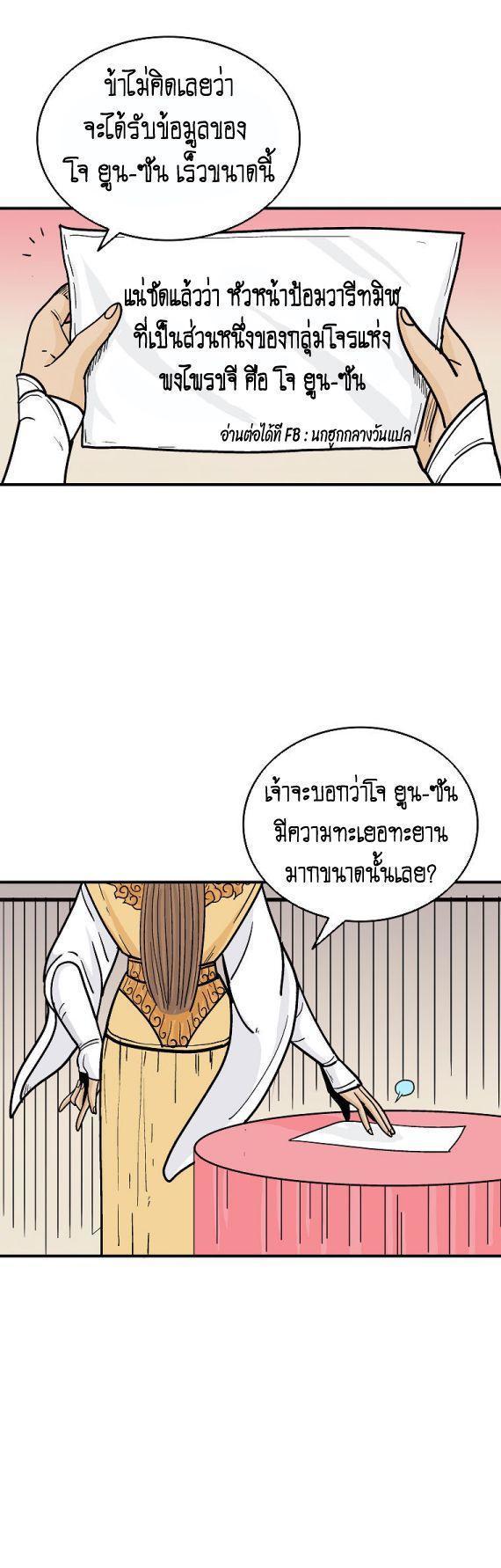 Fist Demon Of Mount Hua ตอนที่ 113 14