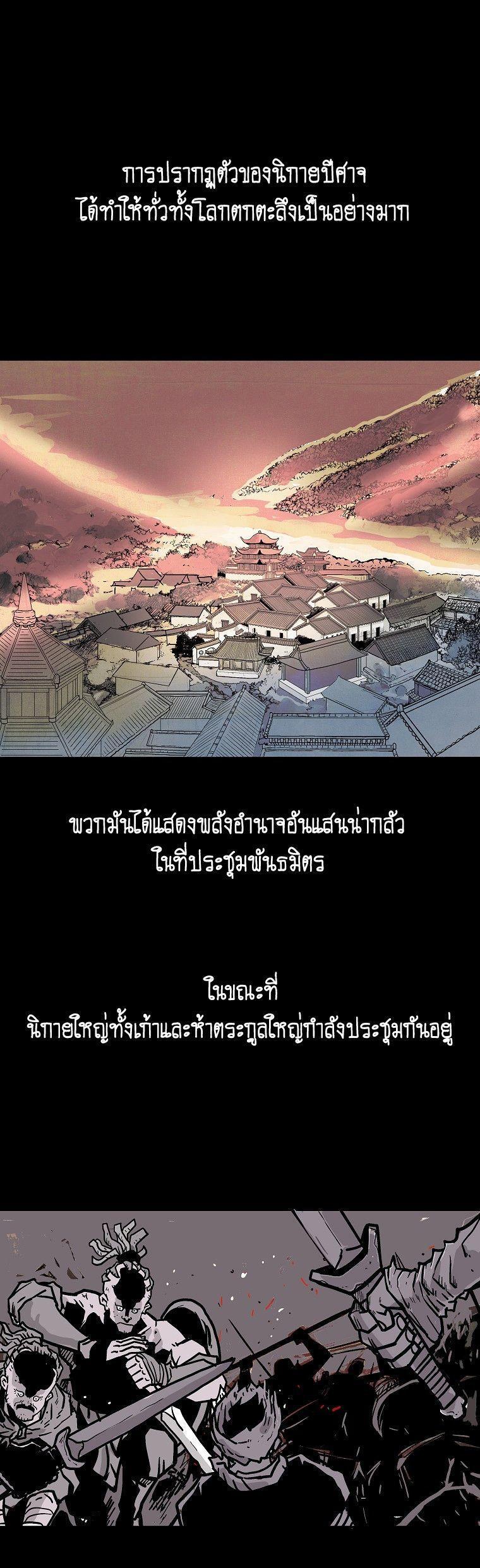 Fist Demon Of Mount Hua ตอนที่ 103 1