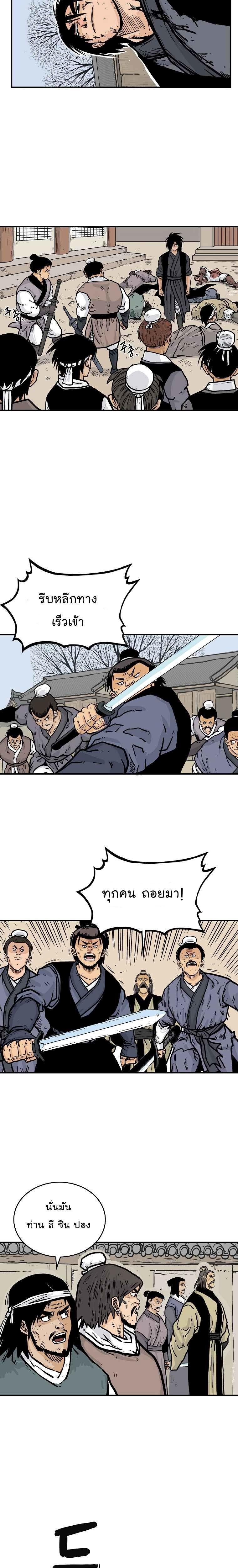 Fist Demon Of Mount Hua ตอนที่ 55 14