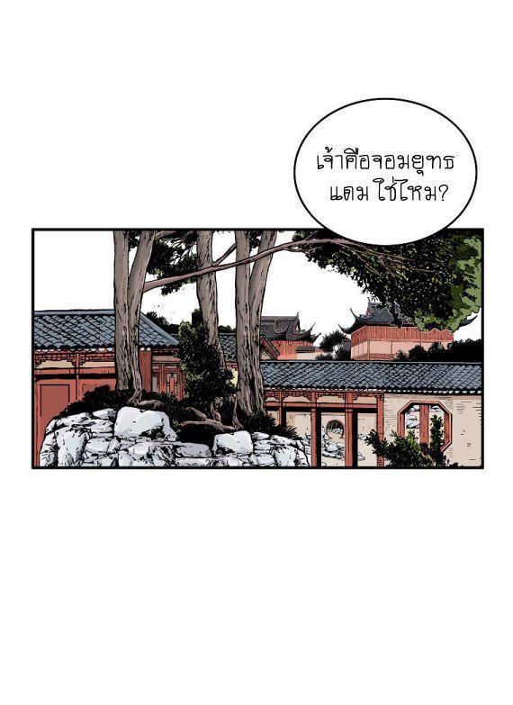 Fist Demon Of Mount Hua ตอนที่ 82 14