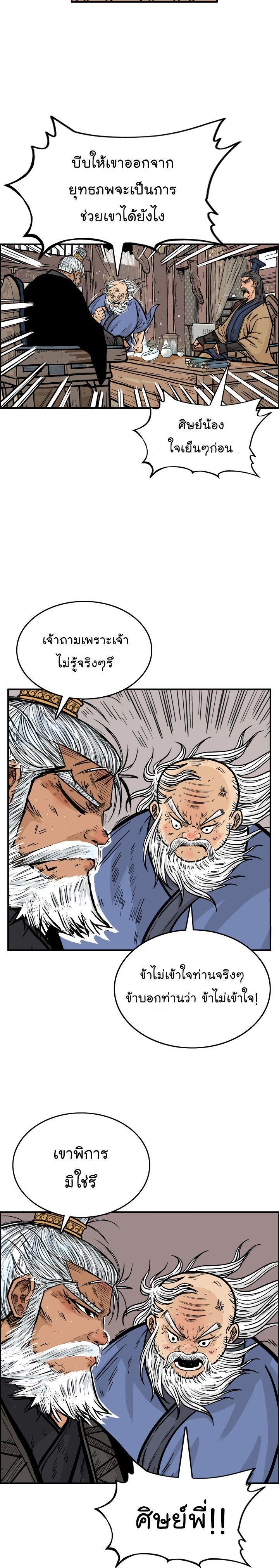 Fist Demon Of Mount Hua ตอนที่ 9 14