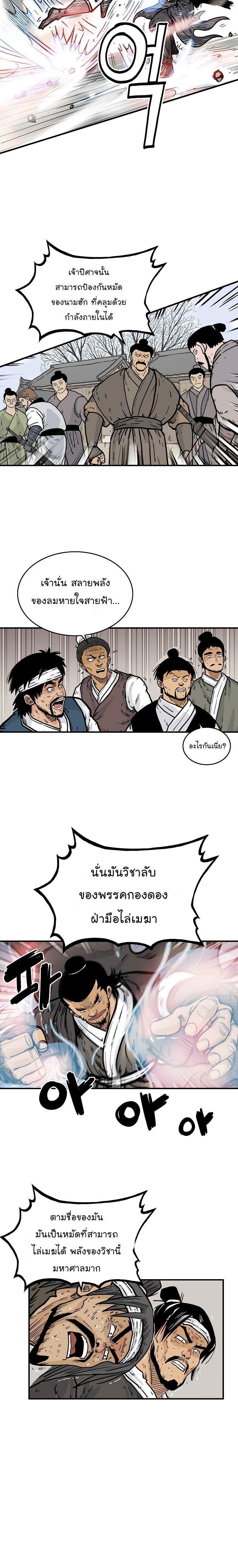 Fist Demon Of Mount Hua ตอนที่ 56 14