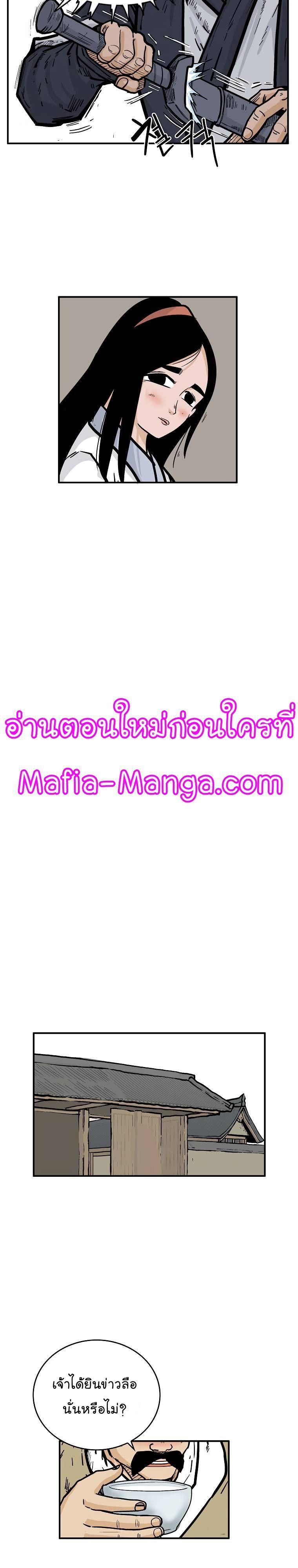 Fist Demon Of Mount Hua ตอนที่ 52 14