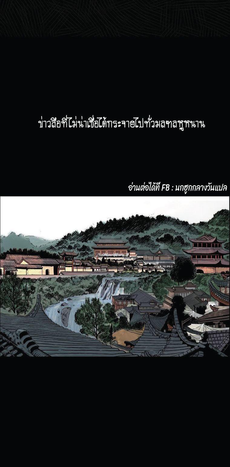 Fist Demon Of Mount Hua ตอนที่ 74 1