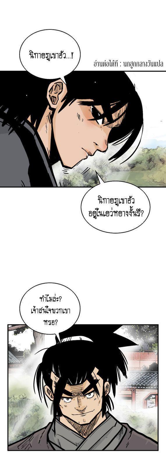 Fist Demon Of Mount Hua ตอนที่ 94 1