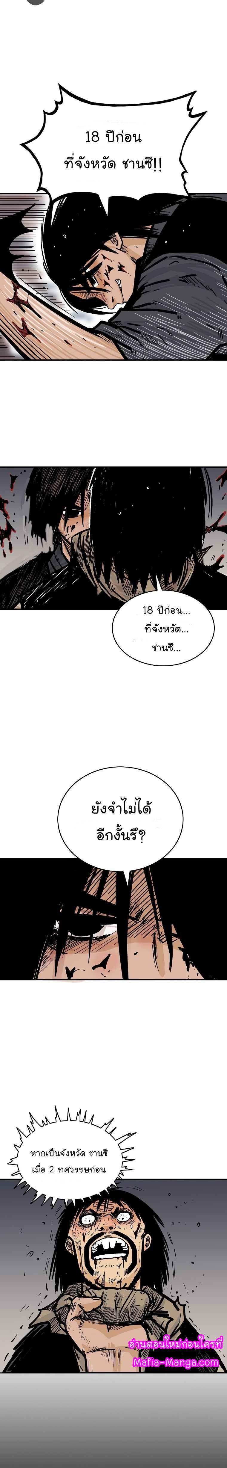 Fist Demon Of Mount Hua ตอนที่ 69 15