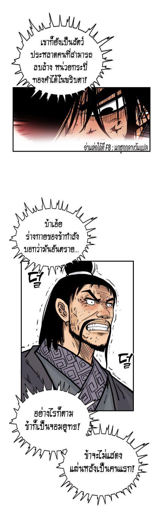 Fist Demon Of Mount Hua ตอนที่ 86 15