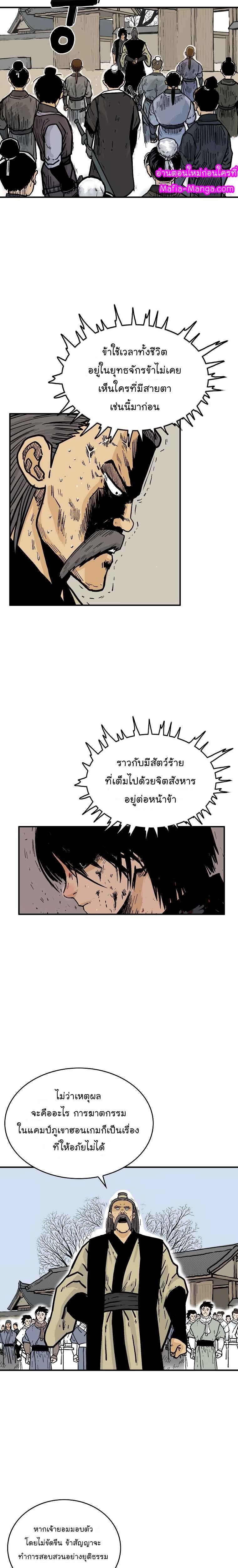 Fist Demon Of Mount Hua ตอนที่ 55 15