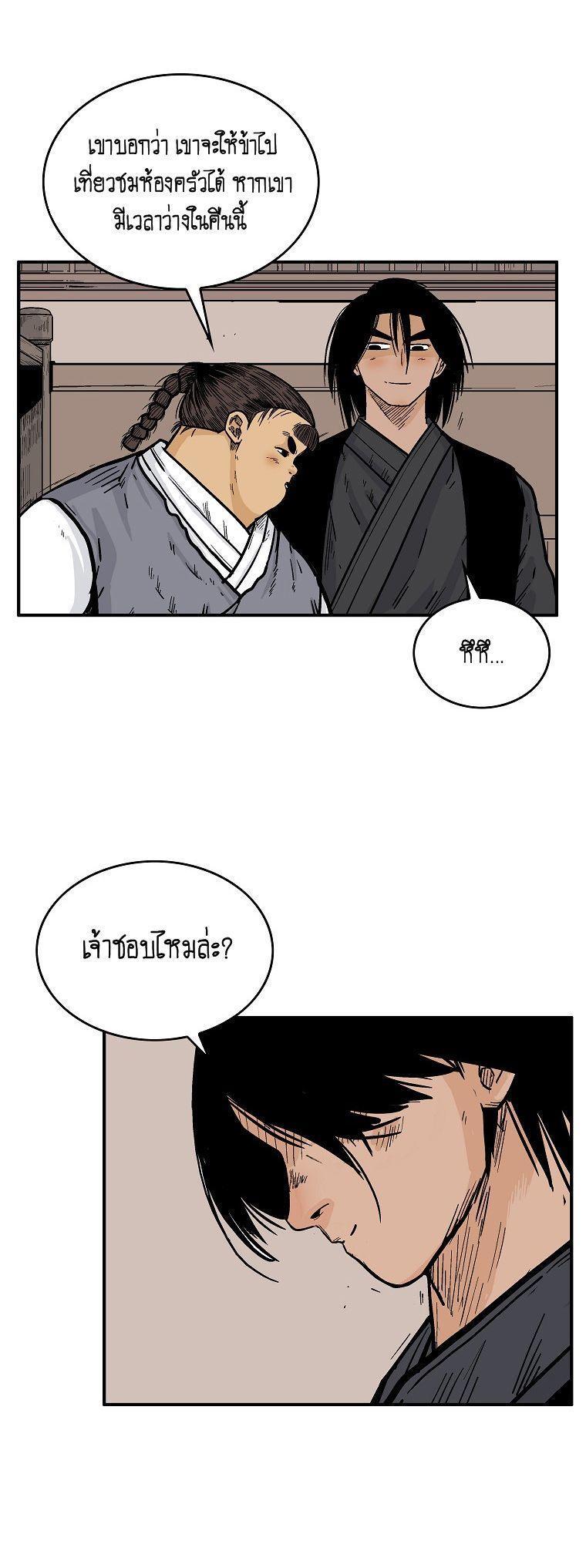 Fist Demon Of Mount Hua ตอนที่ 106 15