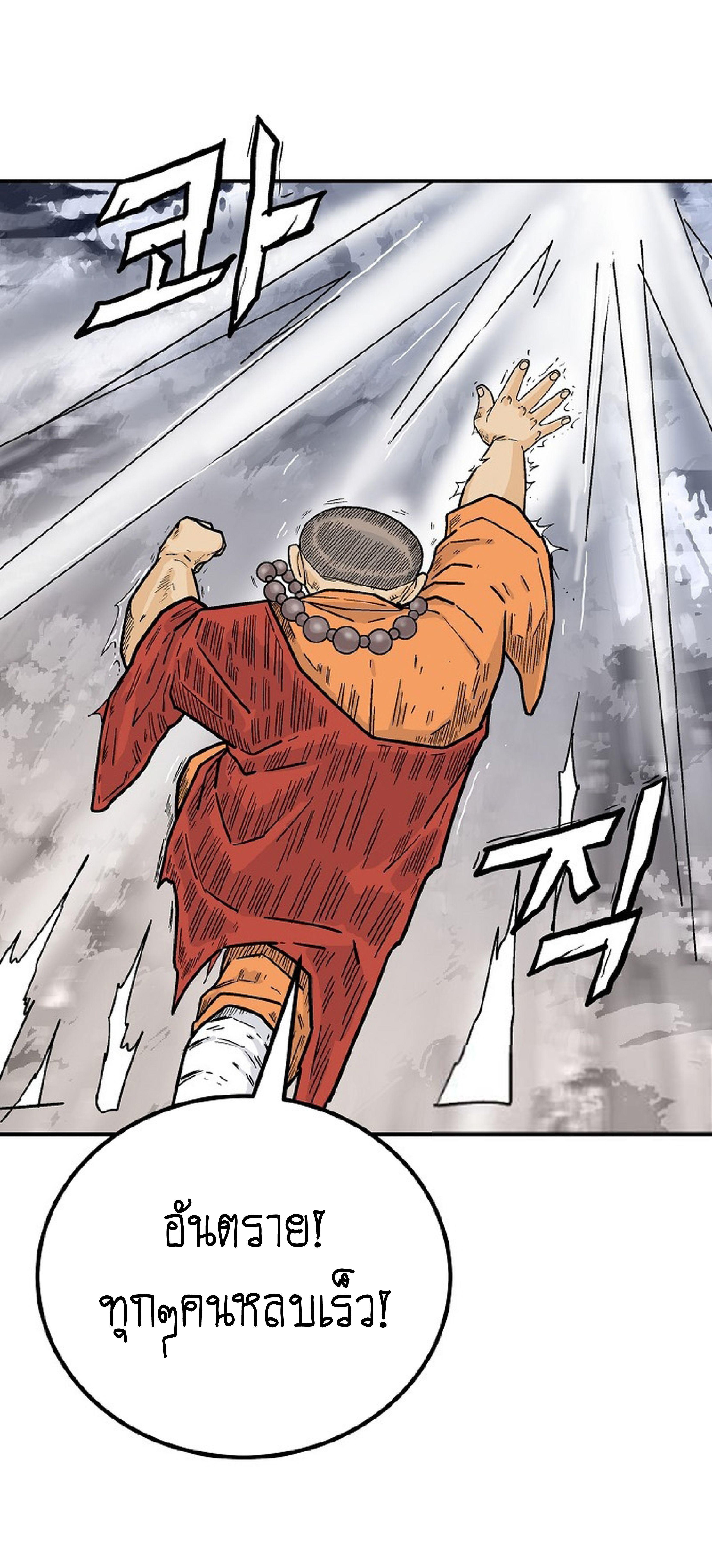 Fist Demon Of Mount Hua ตอนที่ 144 15