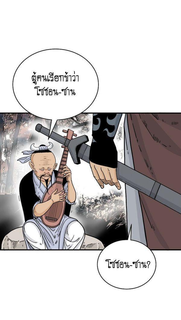 Fist Demon Of Mount Hua ตอนที่ 121 15