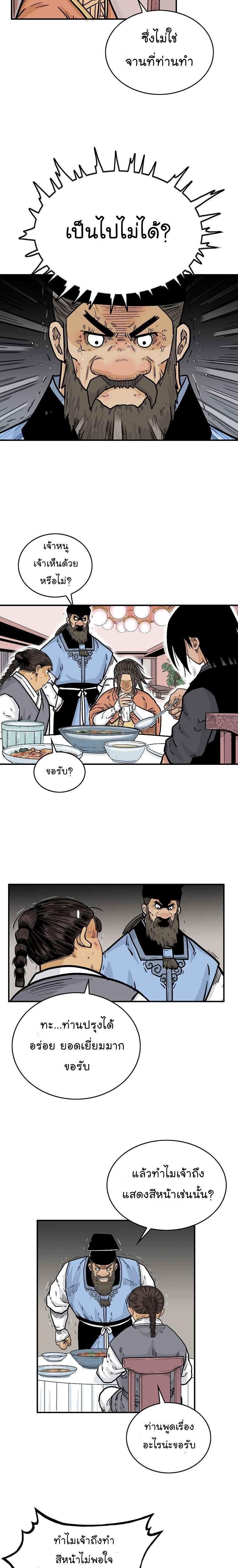 Fist Demon Of Mount Hua ตอนที่ 66 15