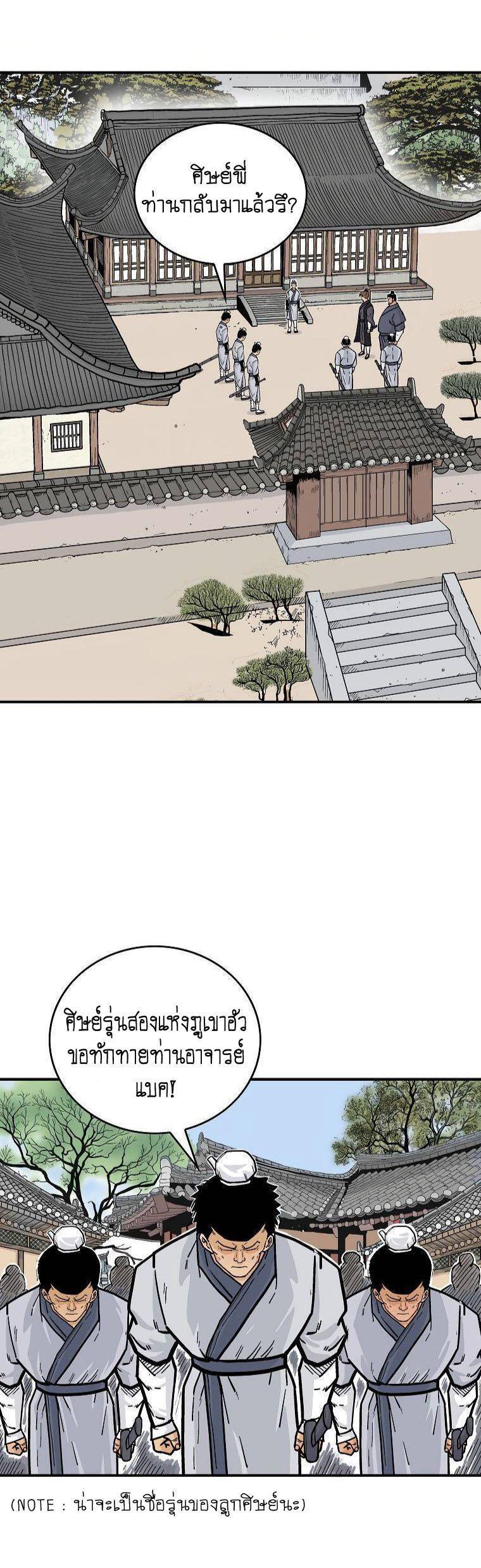 Fist Demon Of Mount Hua ตอนที่ 79 15