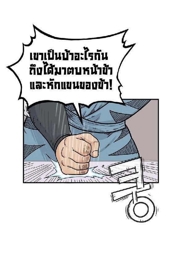 Fist Demon Of Mount Hua ตอนที่ 129 15