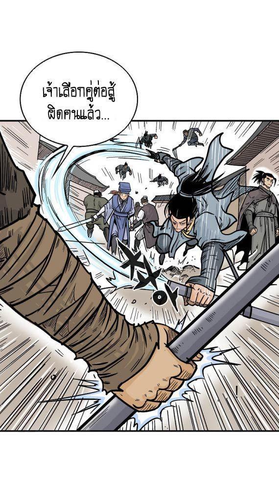 Fist Demon Of Mount Hua ตอนที่ 96 15