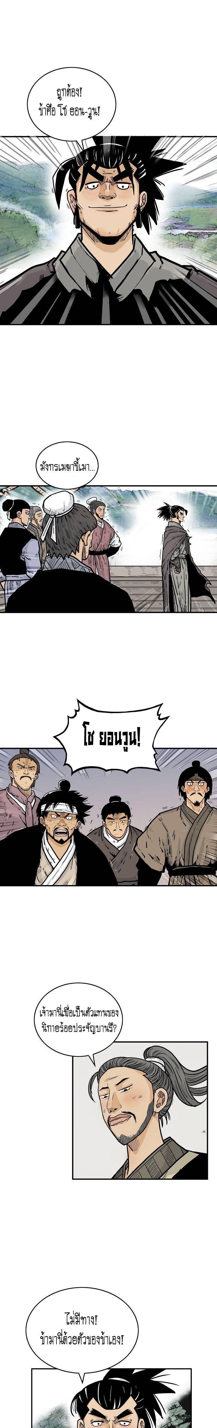 Fist Demon Of Mount Hua ตอนที่ 77 15