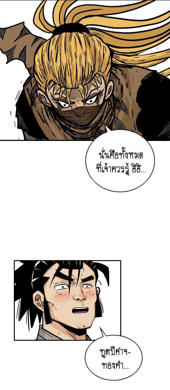 Fist Demon Of Mount Hua ตอนที่ 95 15