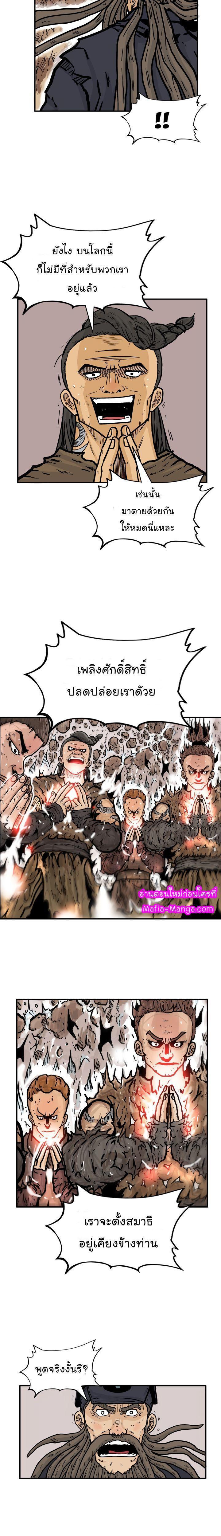 Fist Demon Of Mount Hua ตอนที่ 20 15
