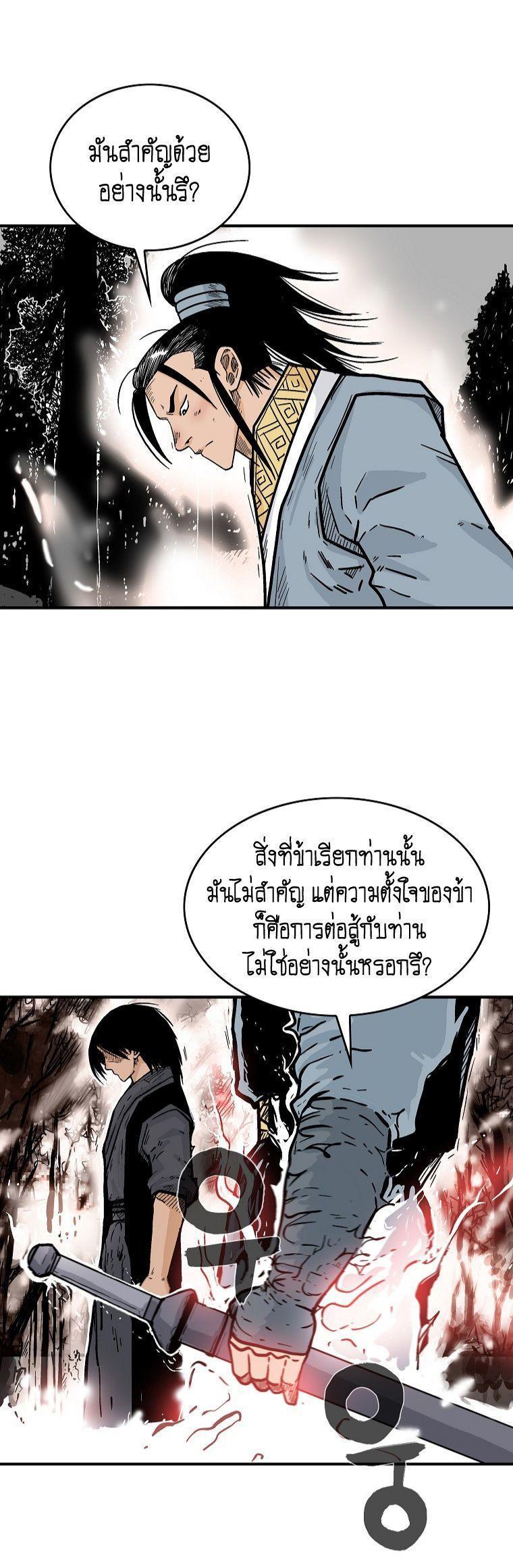 Fist Demon Of Mount Hua ตอนที่ 105 15