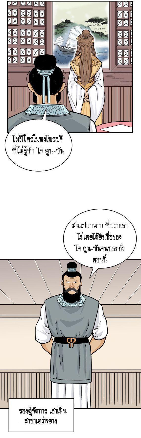 Fist Demon Of Mount Hua ตอนที่ 113 15