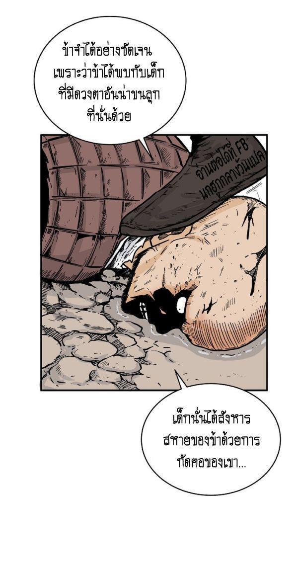 Fist Demon Of Mount Hua ตอนที่ 120 15