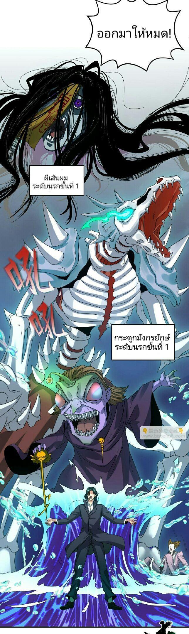 The Age of Ghost Spirits ตอนที่ 65 15