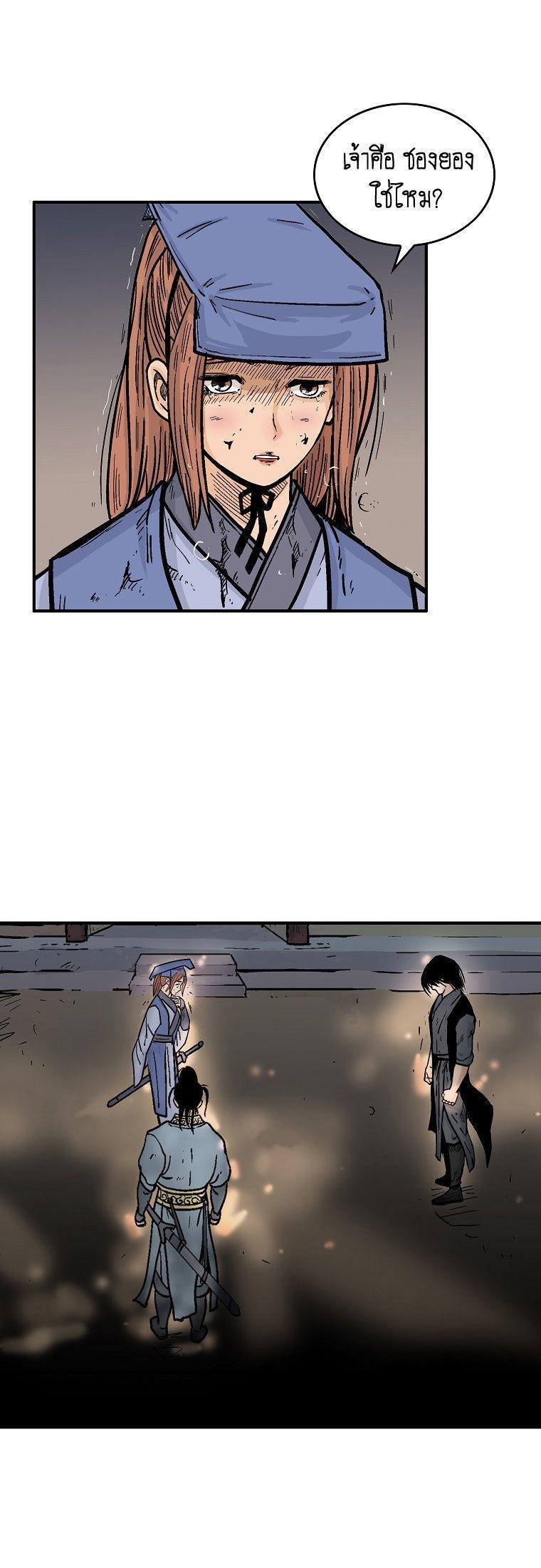 Fist Demon Of Mount Hua ตอนที่ 102 1