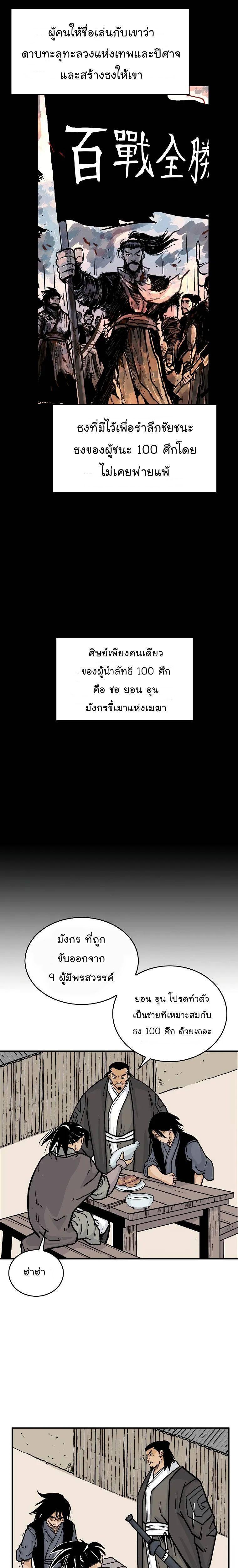 Fist Demon Of Mount Hua ตอนที่ 51 15