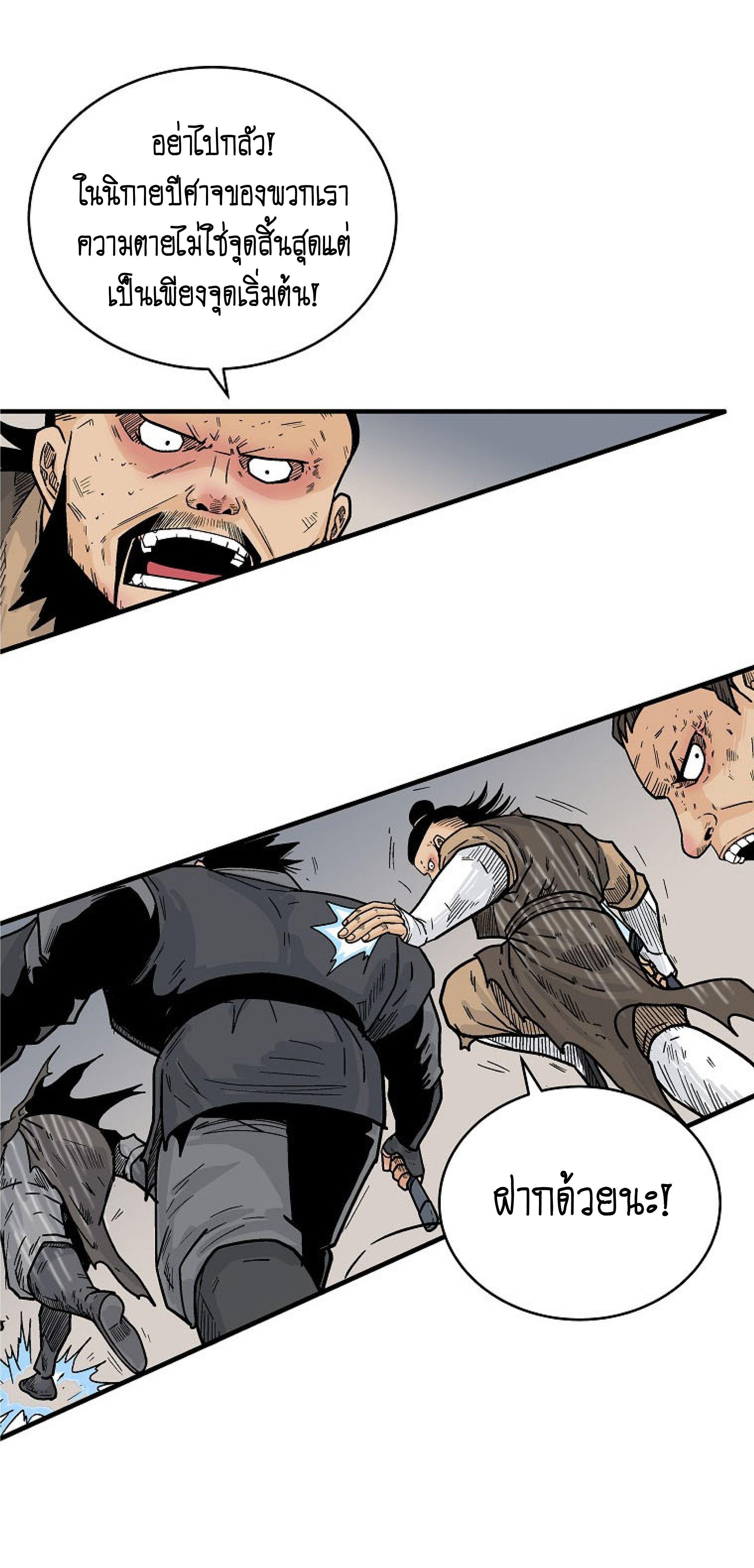 Fist Demon Of Mount Hua ตอนที่ 139 15