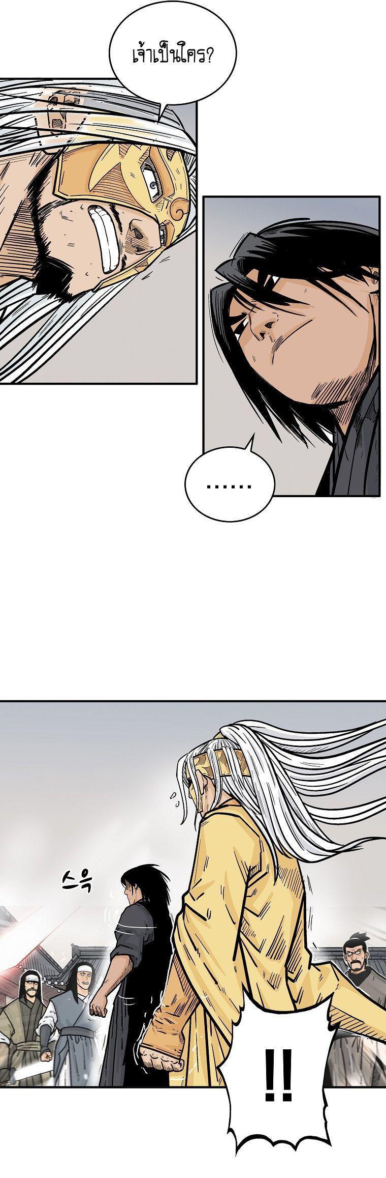 Fist Demon Of Mount Hua ตอนที่ 98 15