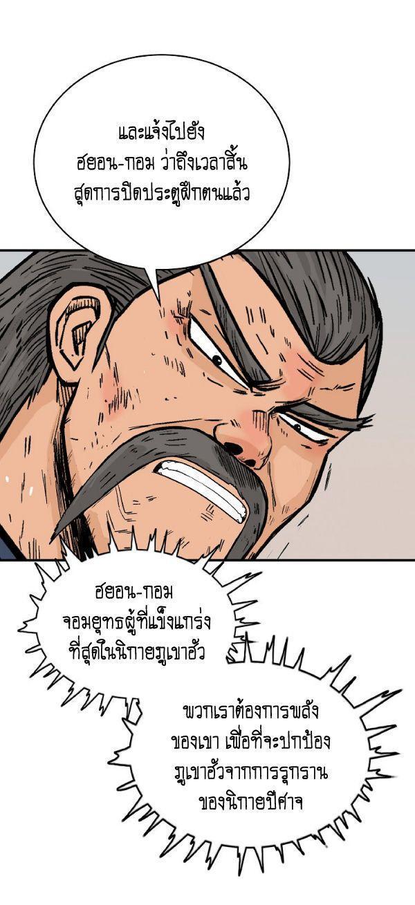 Fist Demon Of Mount Hua ตอนที่ 124 15