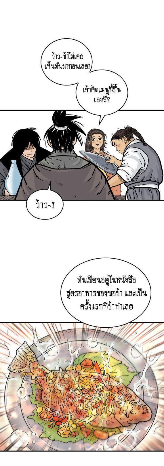 Fist Demon Of Mount Hua ตอนที่ 83 15