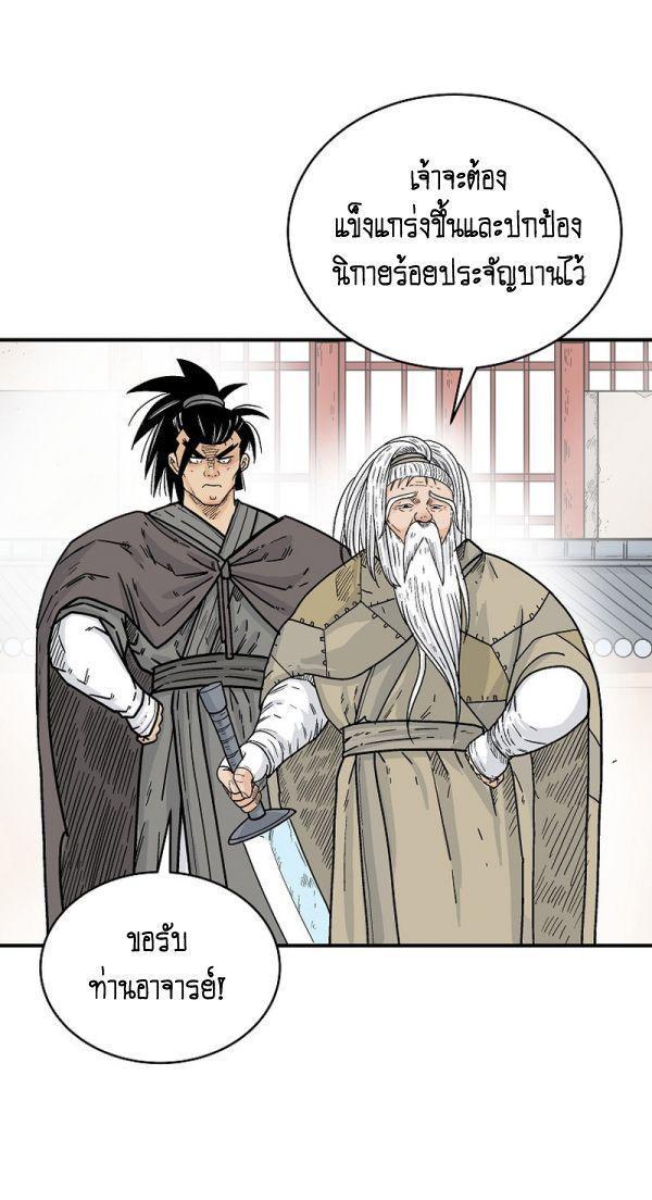 Fist Demon Of Mount Hua ตอนที่ 126 15