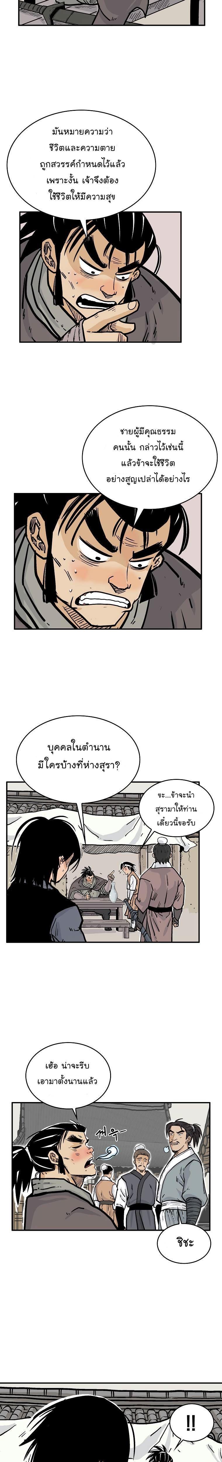 Fist Demon Of Mount Hua ตอนที่ 50 15
