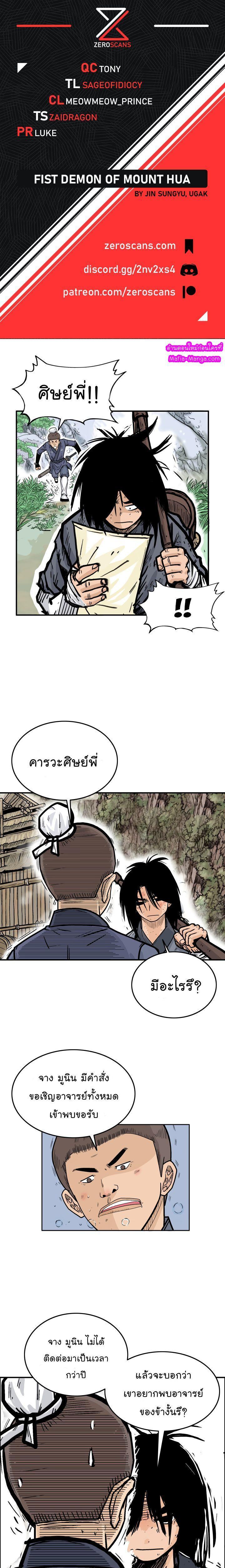 Fist Demon Of Mount Hua ตอนที่ 13 1