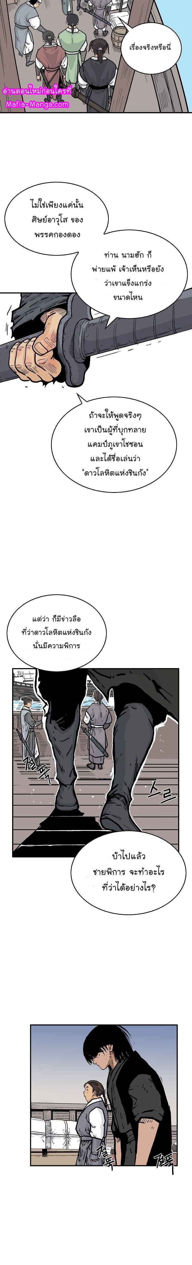 Fist Demon Of Mount Hua ตอนที่ 59 15