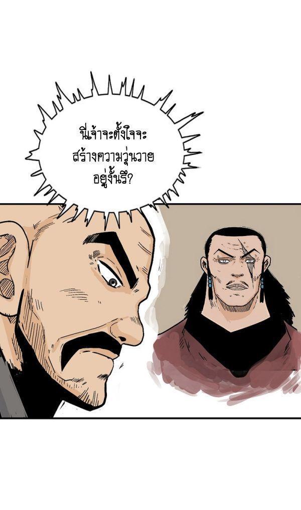 Fist Demon Of Mount Hua ตอนที่ 122 15