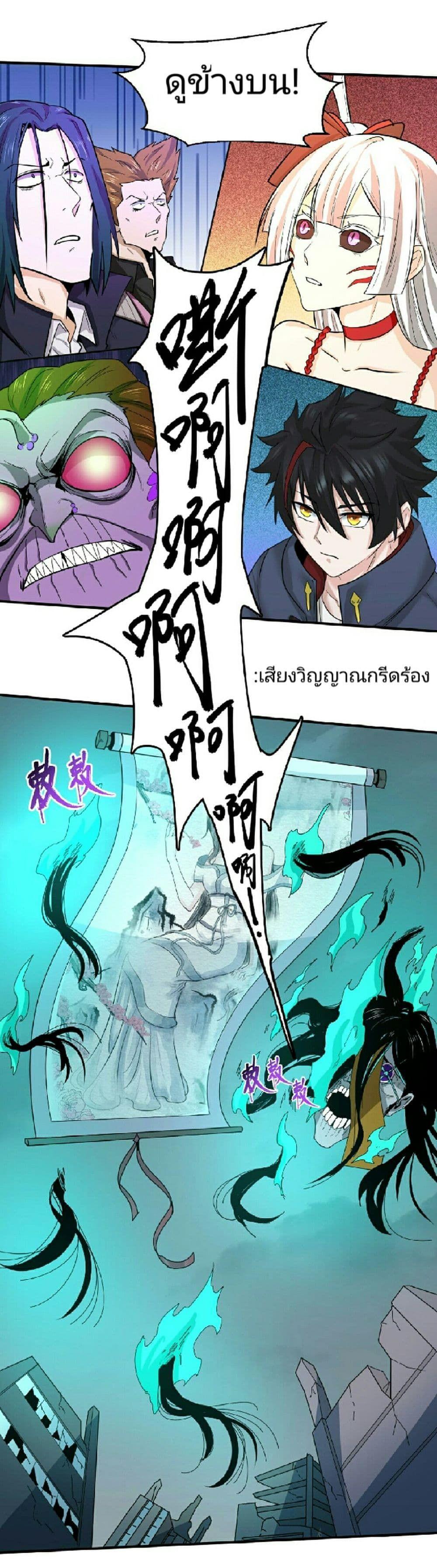 The Age of Ghost Spirits ตอนที่ 66 15
