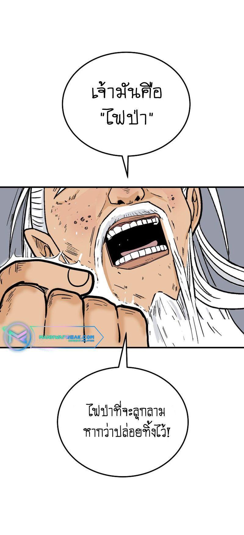 Fist Demon Of Mount Hua ตอนที่ 118 1