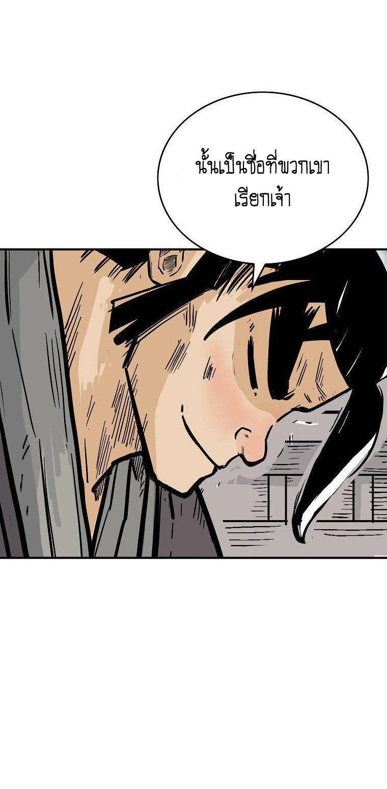 Fist Demon Of Mount Hua ตอนที่ 76 15