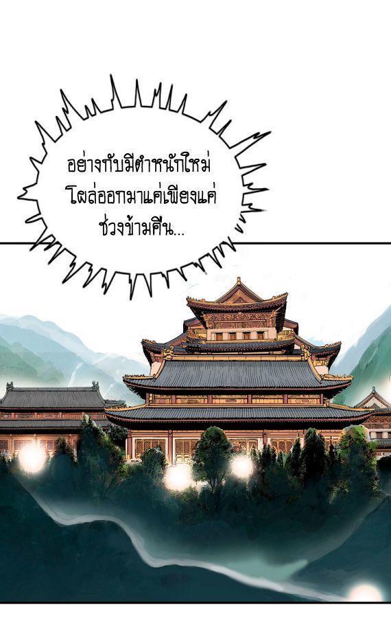 Fist Demon Of Mount Hua ตอนที่ 115 15