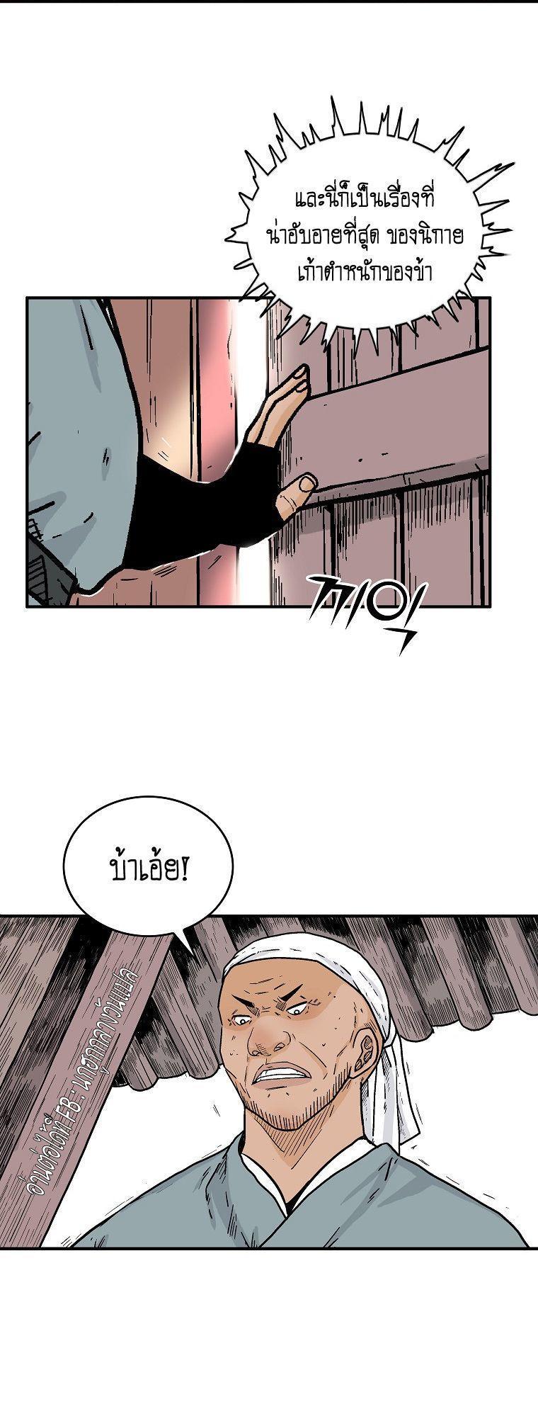 Fist Demon Of Mount Hua ตอนที่ 108 15