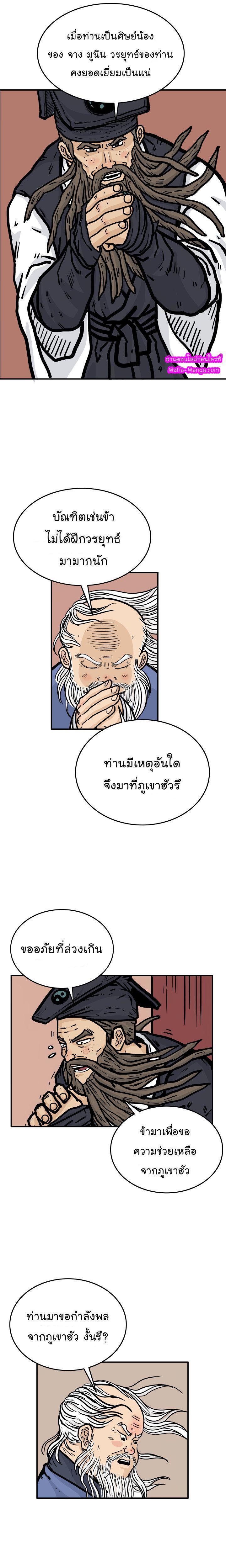 Fist Demon Of Mount Hua ตอนที่ 13 15
