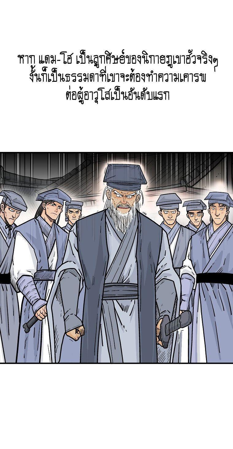 Fist Demon Of Mount Hua ตอนที่ 102 15