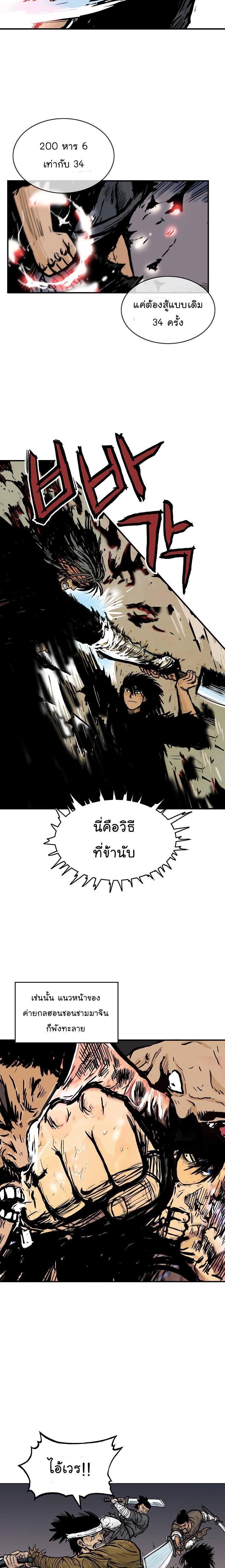 Fist Demon Of Mount Hua ตอนที่ 44 15